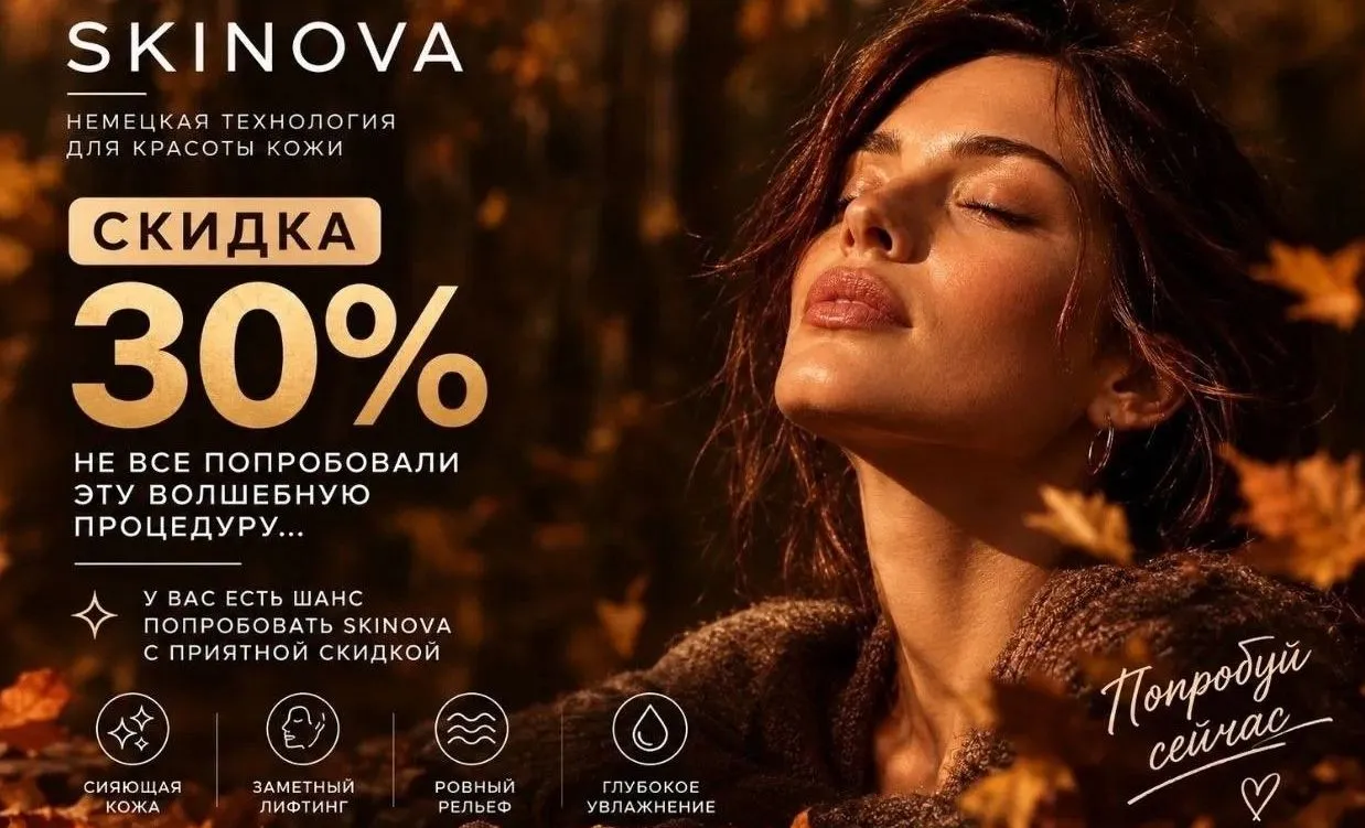 Приятнее только Скинова