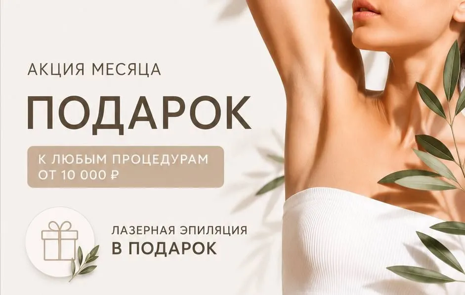 АКЦИЯ МЕСЯЦА
