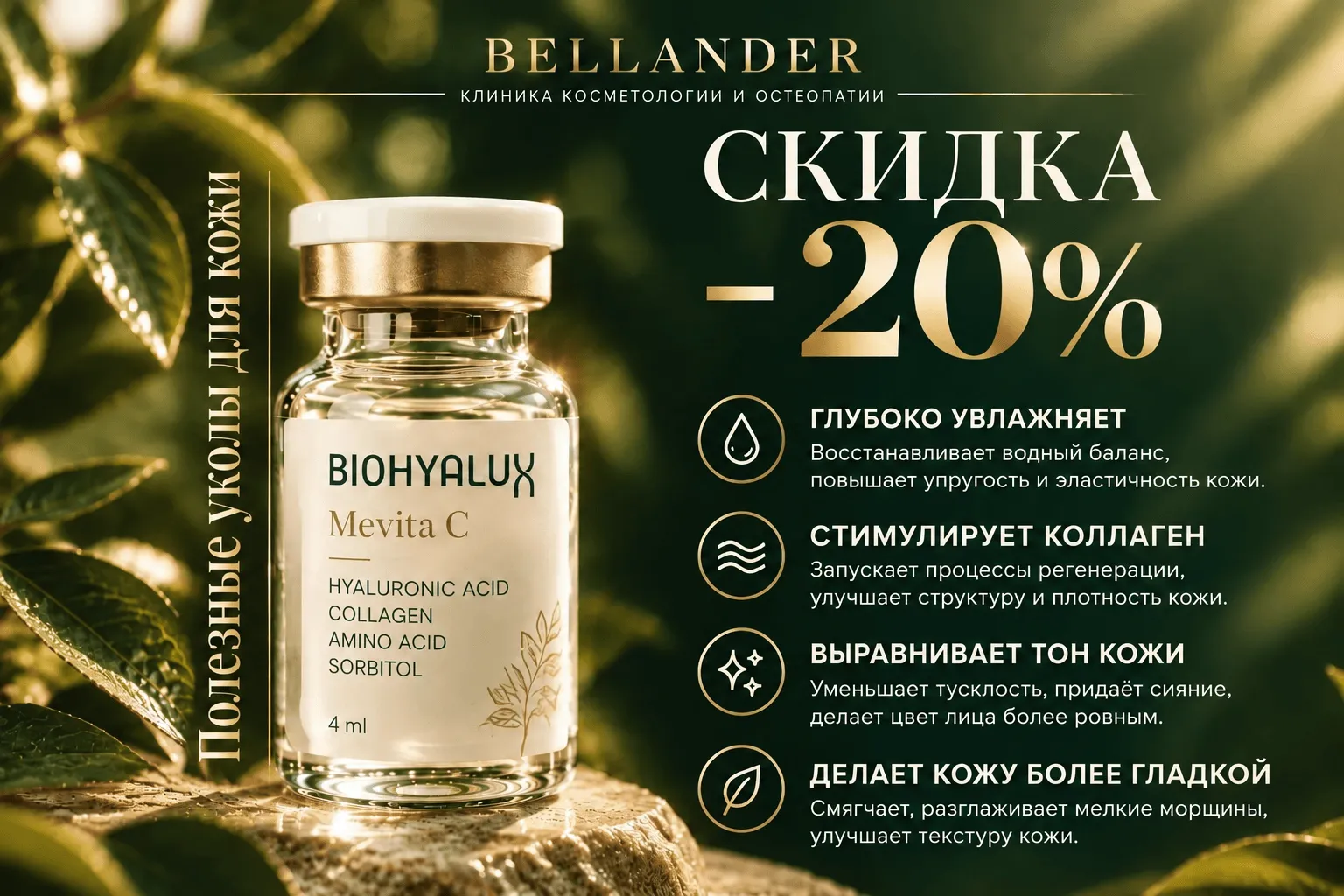 Премиальный уход BioHyalux