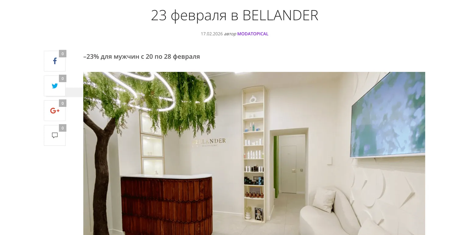 Bellander в журнале ModaTopical