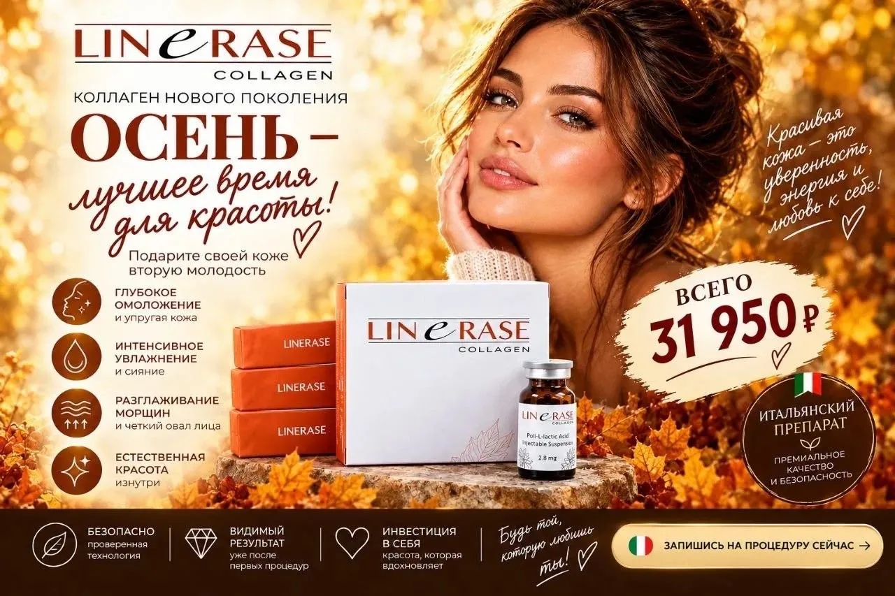 Неповторимый LineRASE