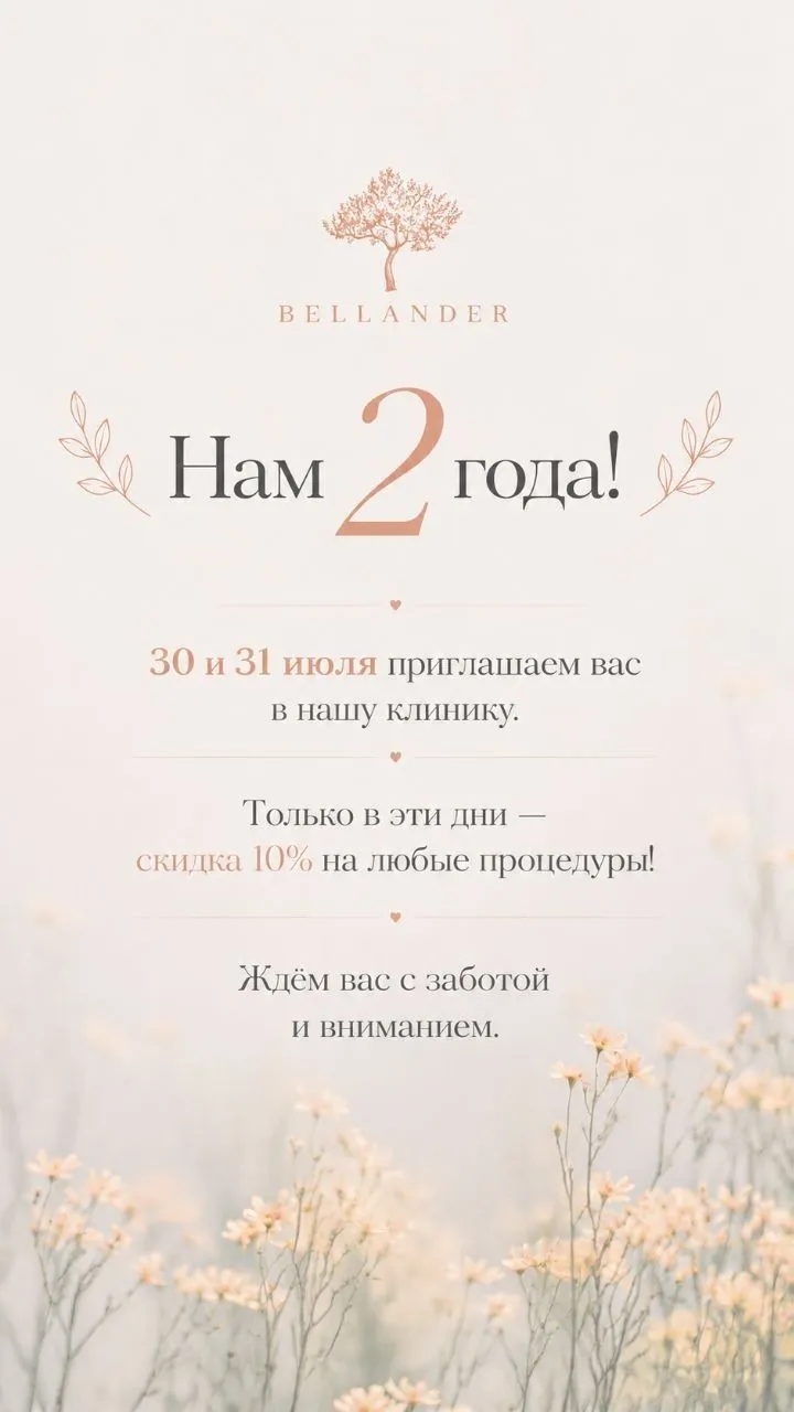 День рождения клиники! 